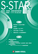 S-STAR模具鋼